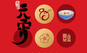 安氏板材祝合作伙伴元宵節(jié)快樂！